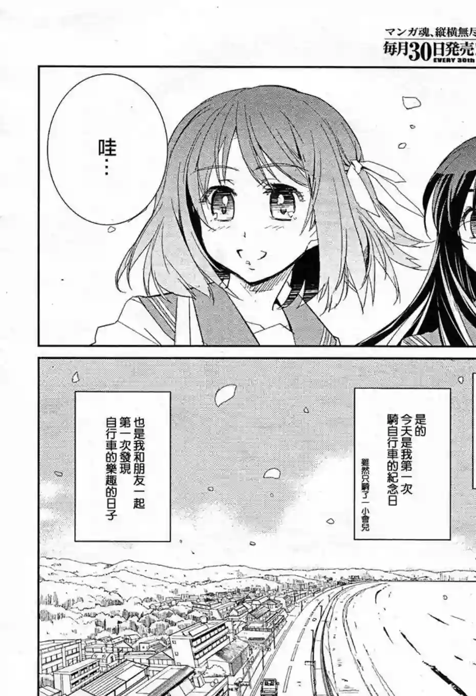 南镰仓高校女子自行车社第01话