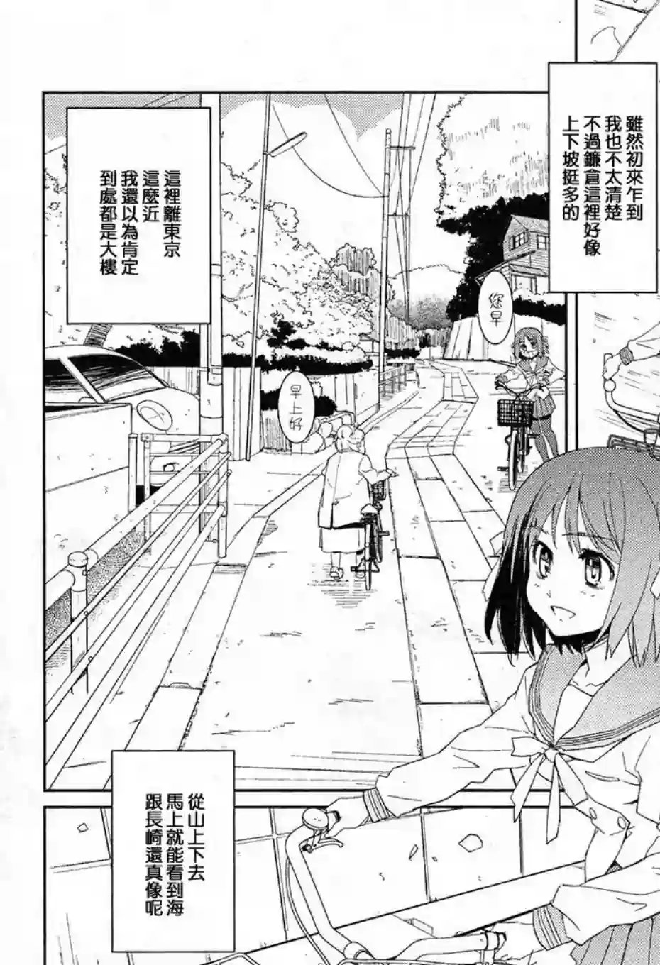 南镰仓高校女子自行车社第01话