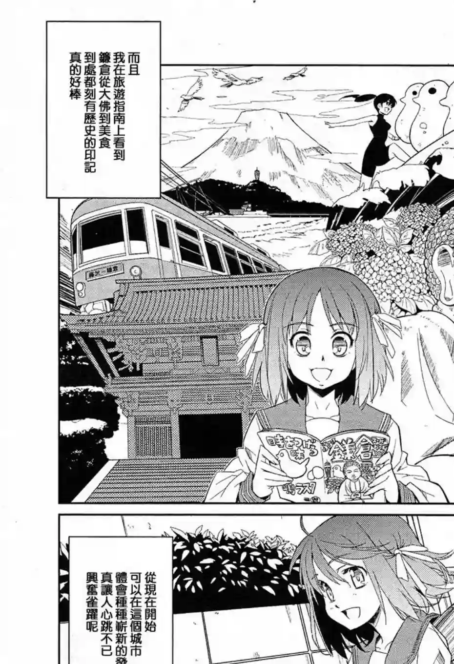 南镰仓高校女子自行车社第01话