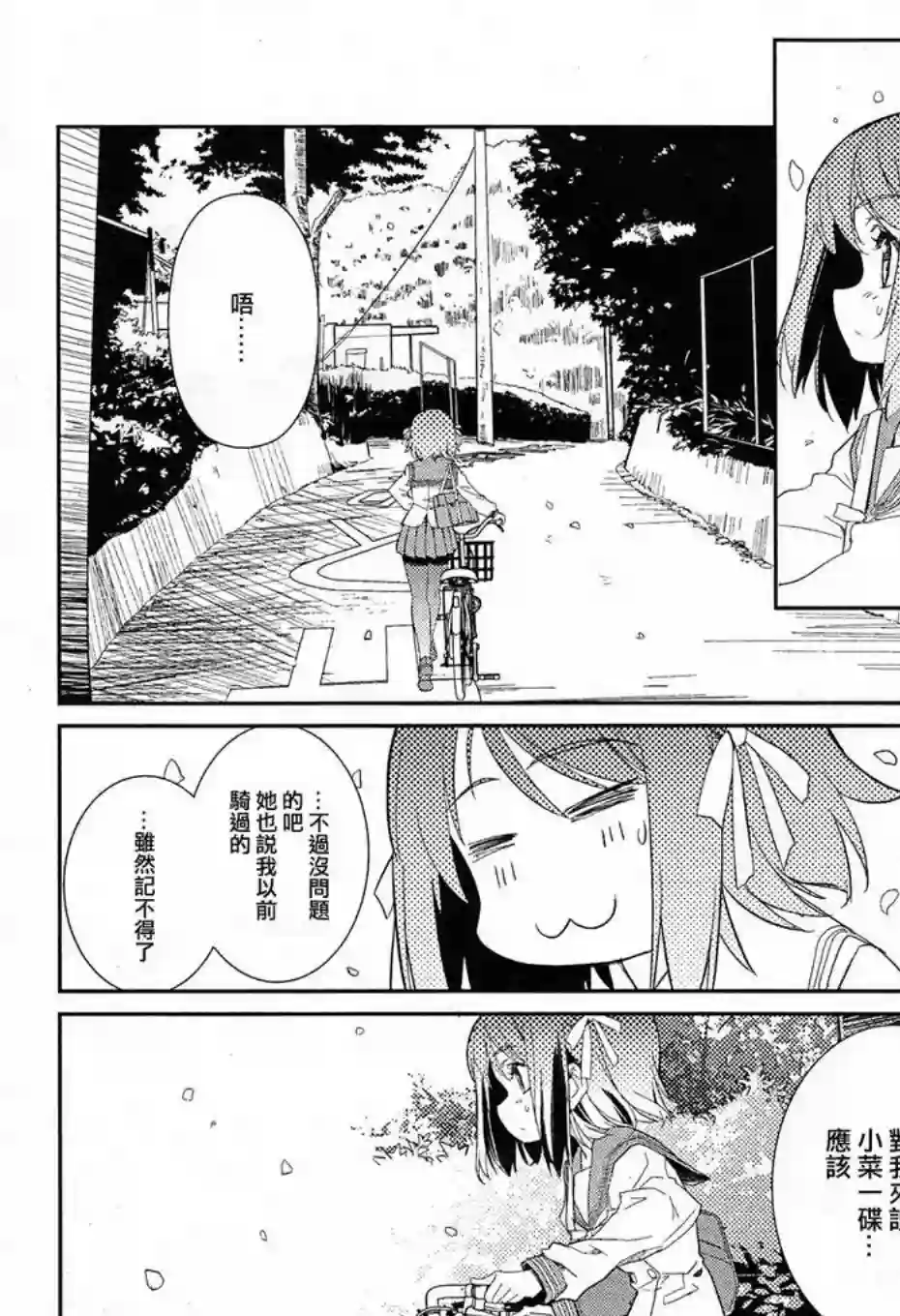 南镰仓高校女子自行车社第01话