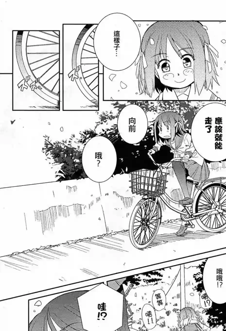 南镰仓高校女子自行车社第01话