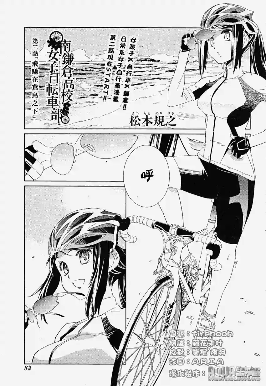 南镰仓高校女子自行车社第02话