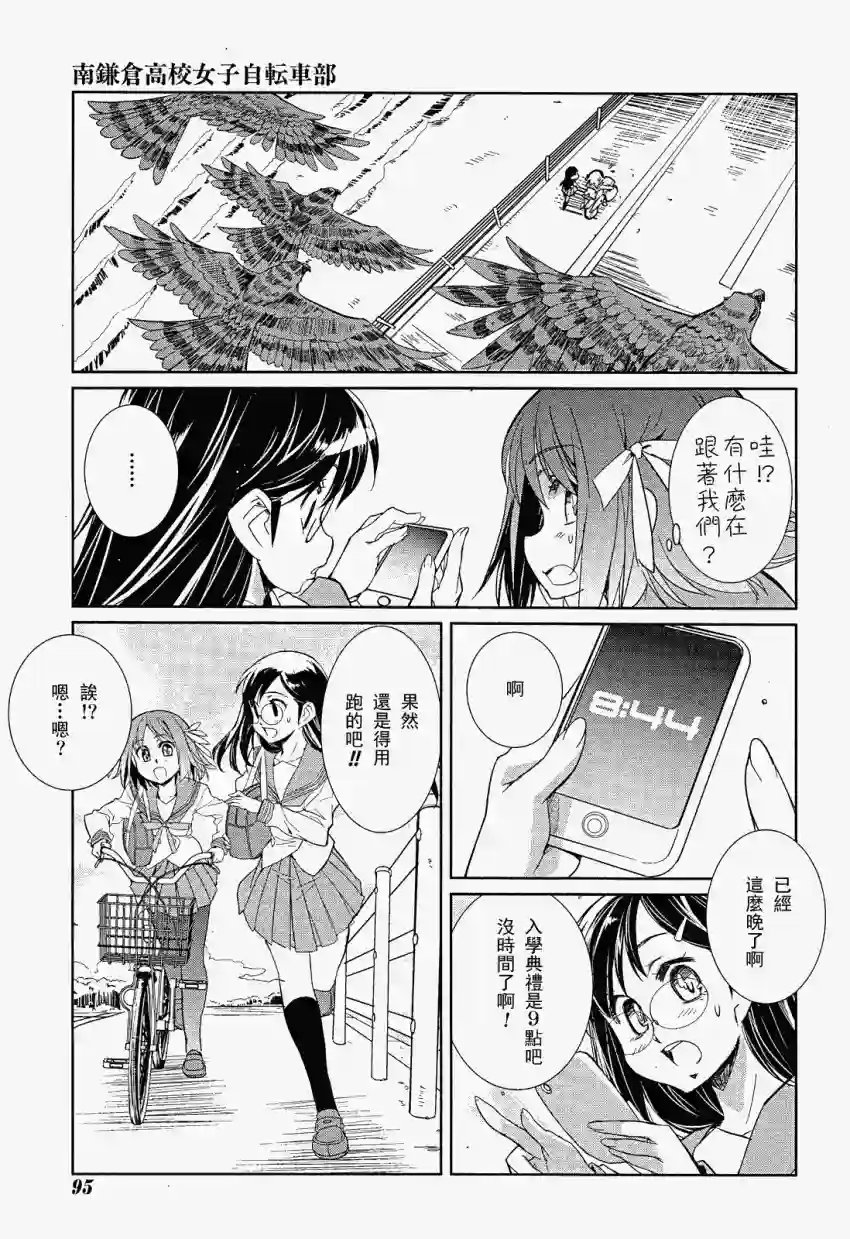 南镰仓高校女子自行车社第02话