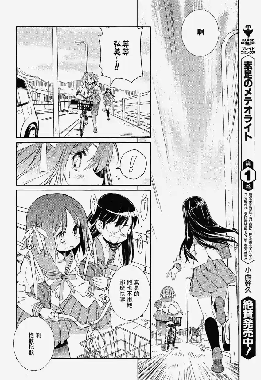 南镰仓高校女子自行车社第02话