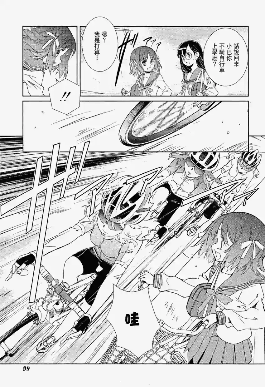 南镰仓高校女子自行车社第02话