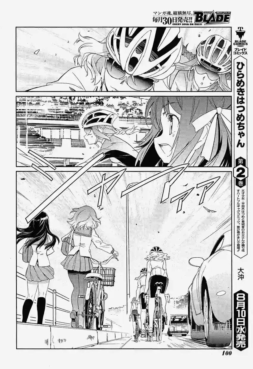 南镰仓高校女子自行车社第02话