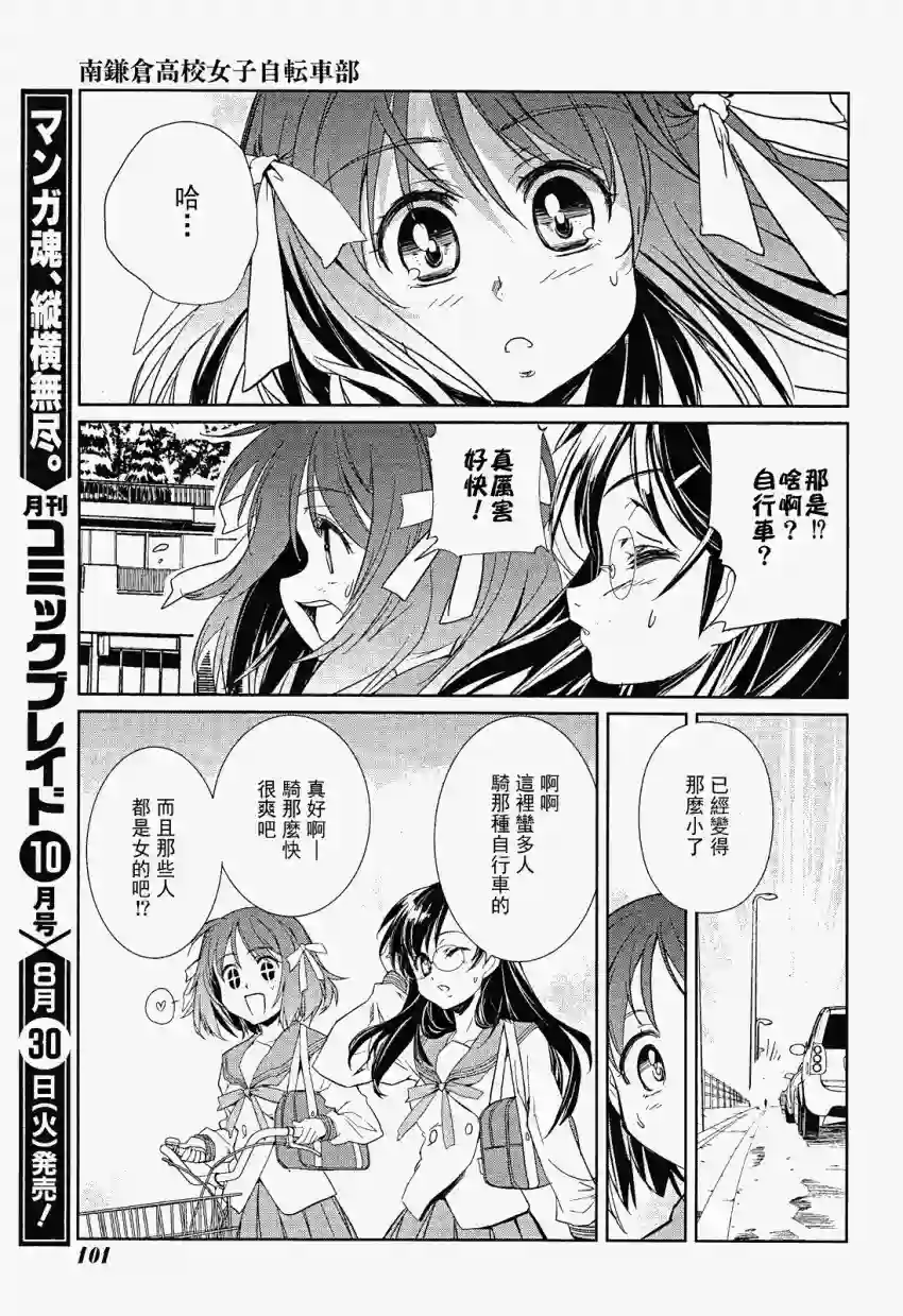 南镰仓高校女子自行车社第02话