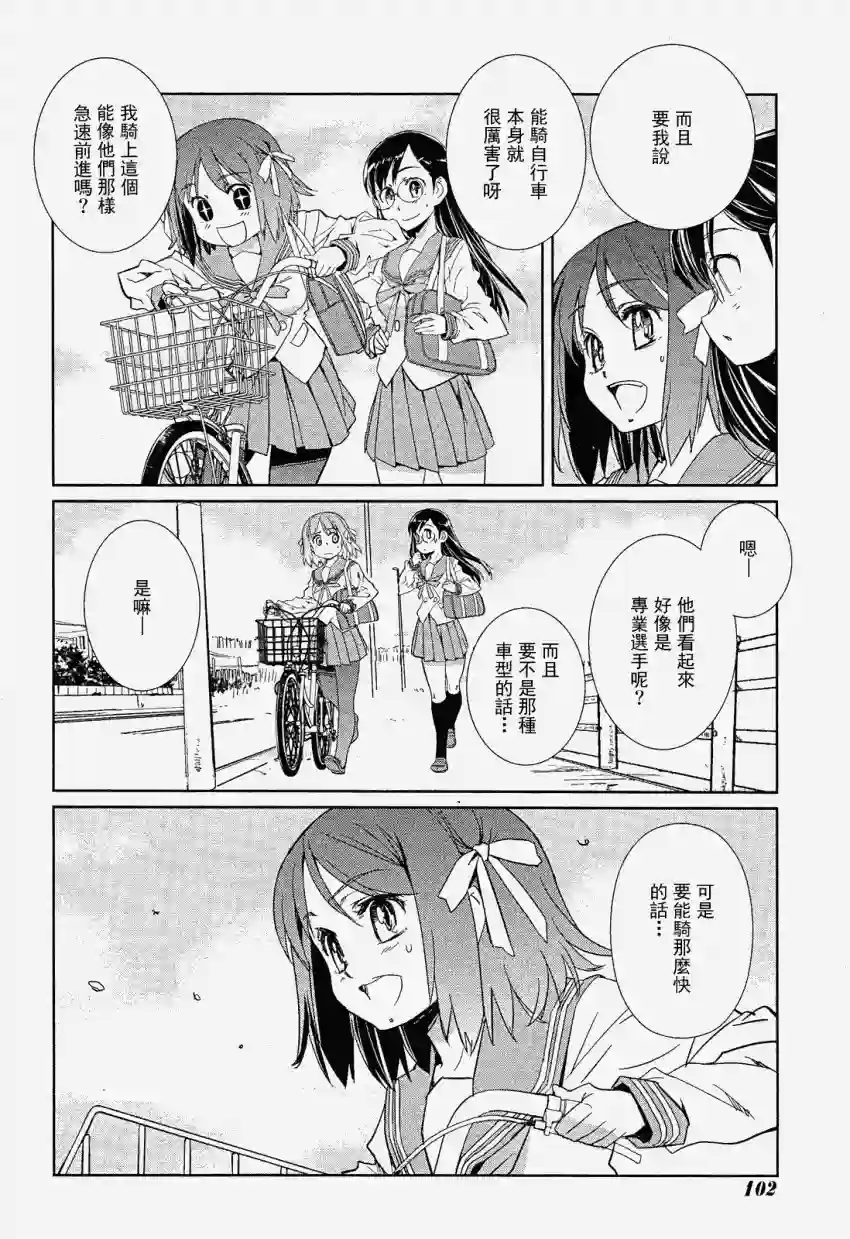 南镰仓高校女子自行车社第02话