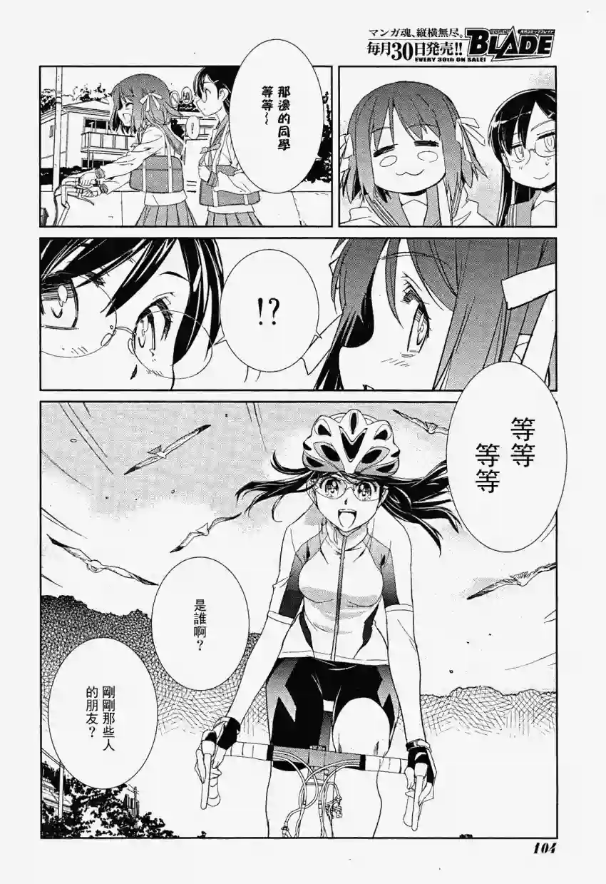 南镰仓高校女子自行车社第02话