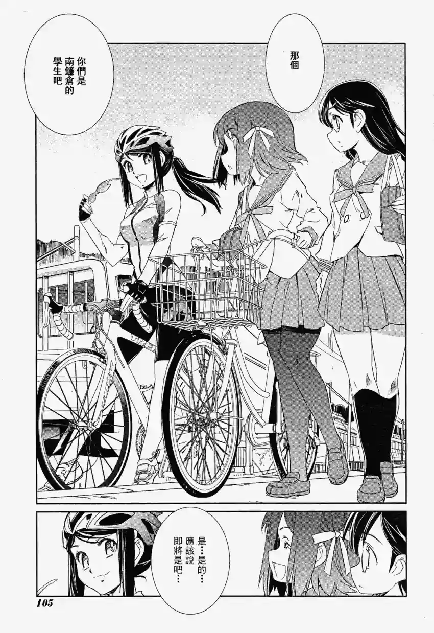 南镰仓高校女子自行车社第02话