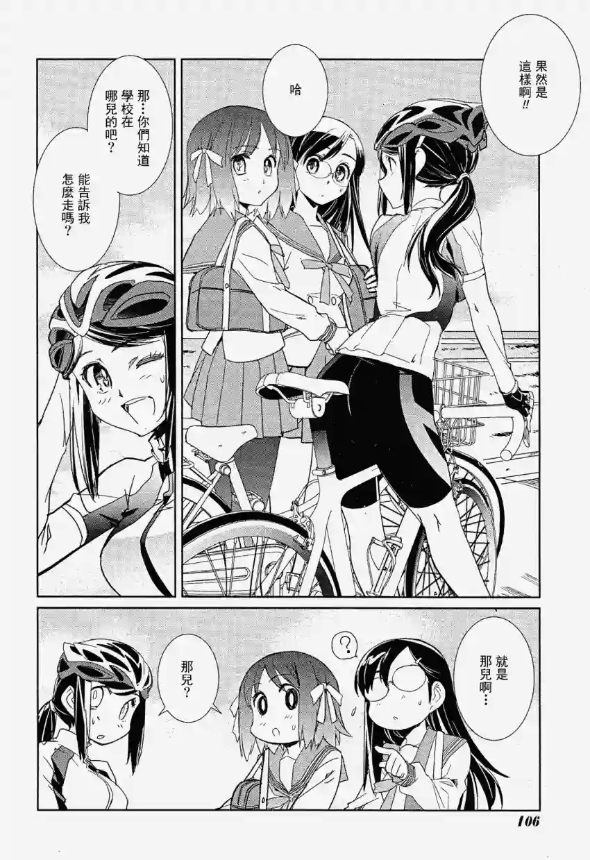 南镰仓高校女子自行车社第02话