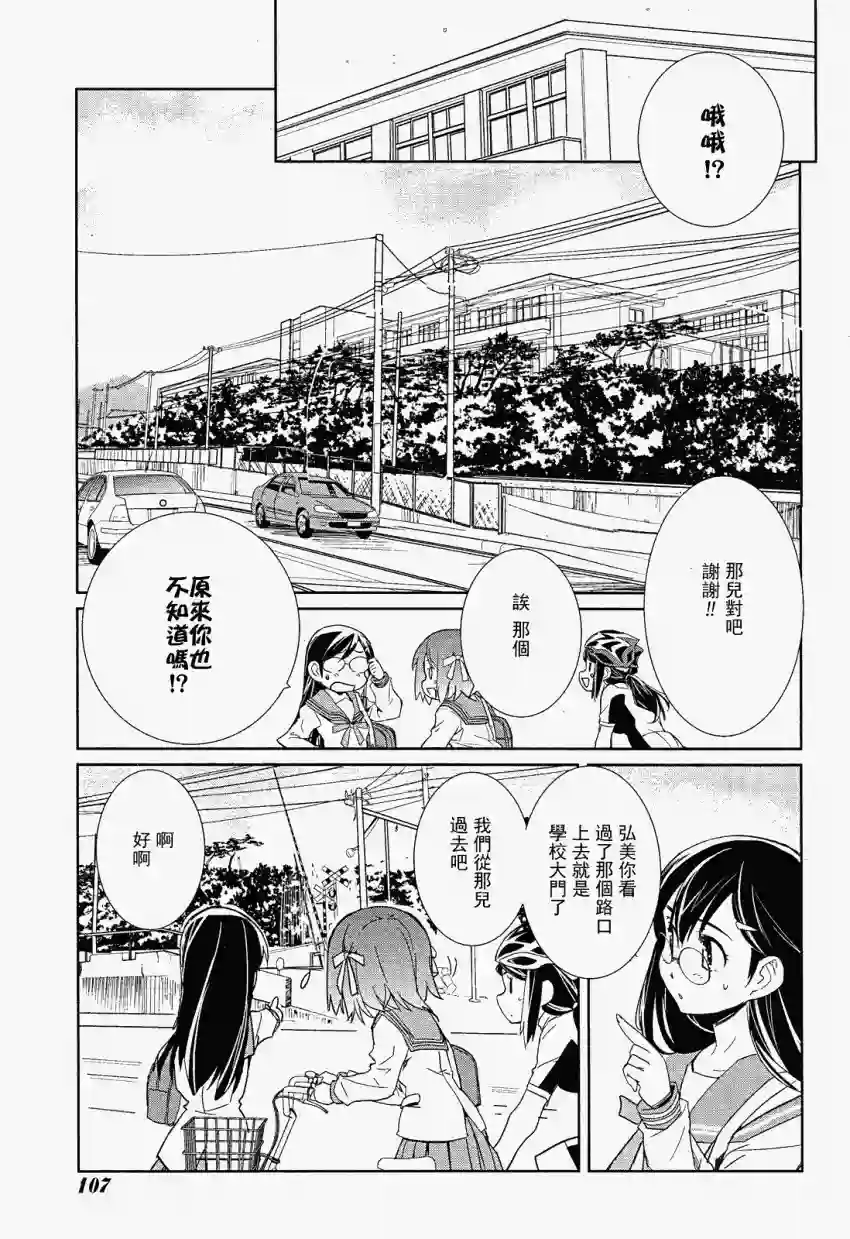 南镰仓高校女子自行车社第02话