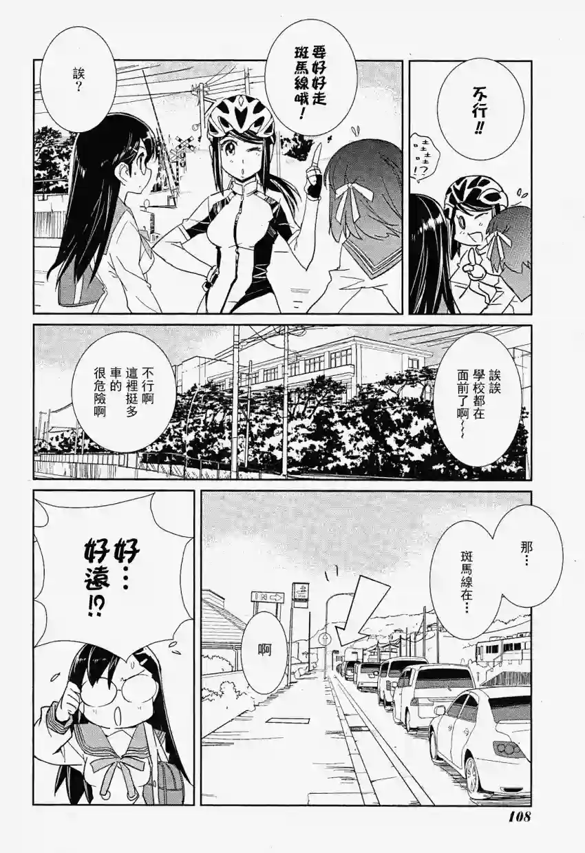 南镰仓高校女子自行车社第02话