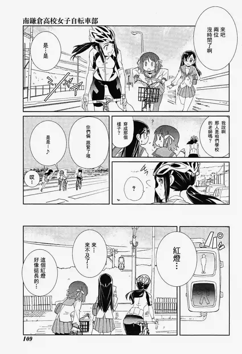 南镰仓高校女子自行车社第02话