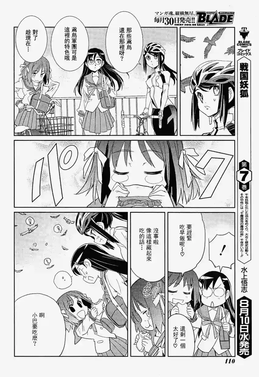 南镰仓高校女子自行车社第02话