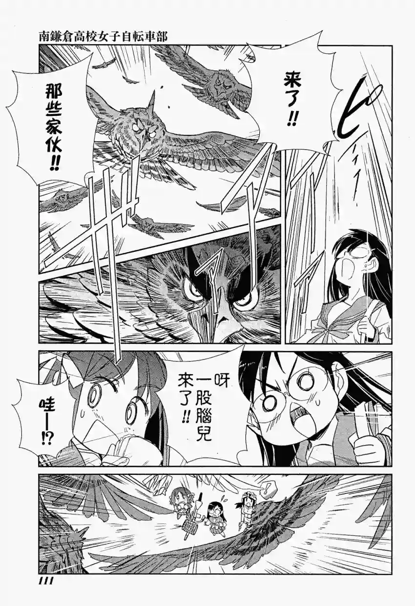 南镰仓高校女子自行车社第02话