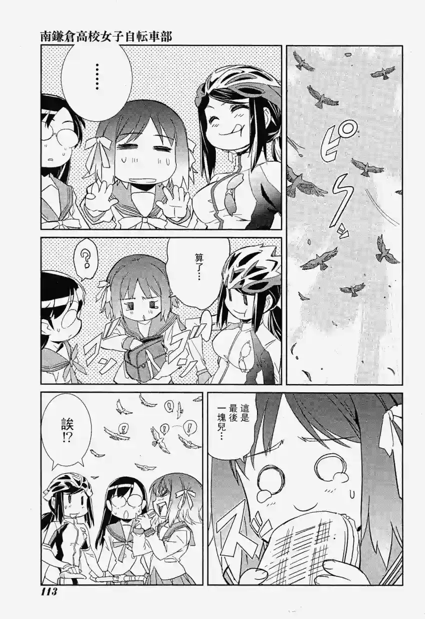 南镰仓高校女子自行车社第02话