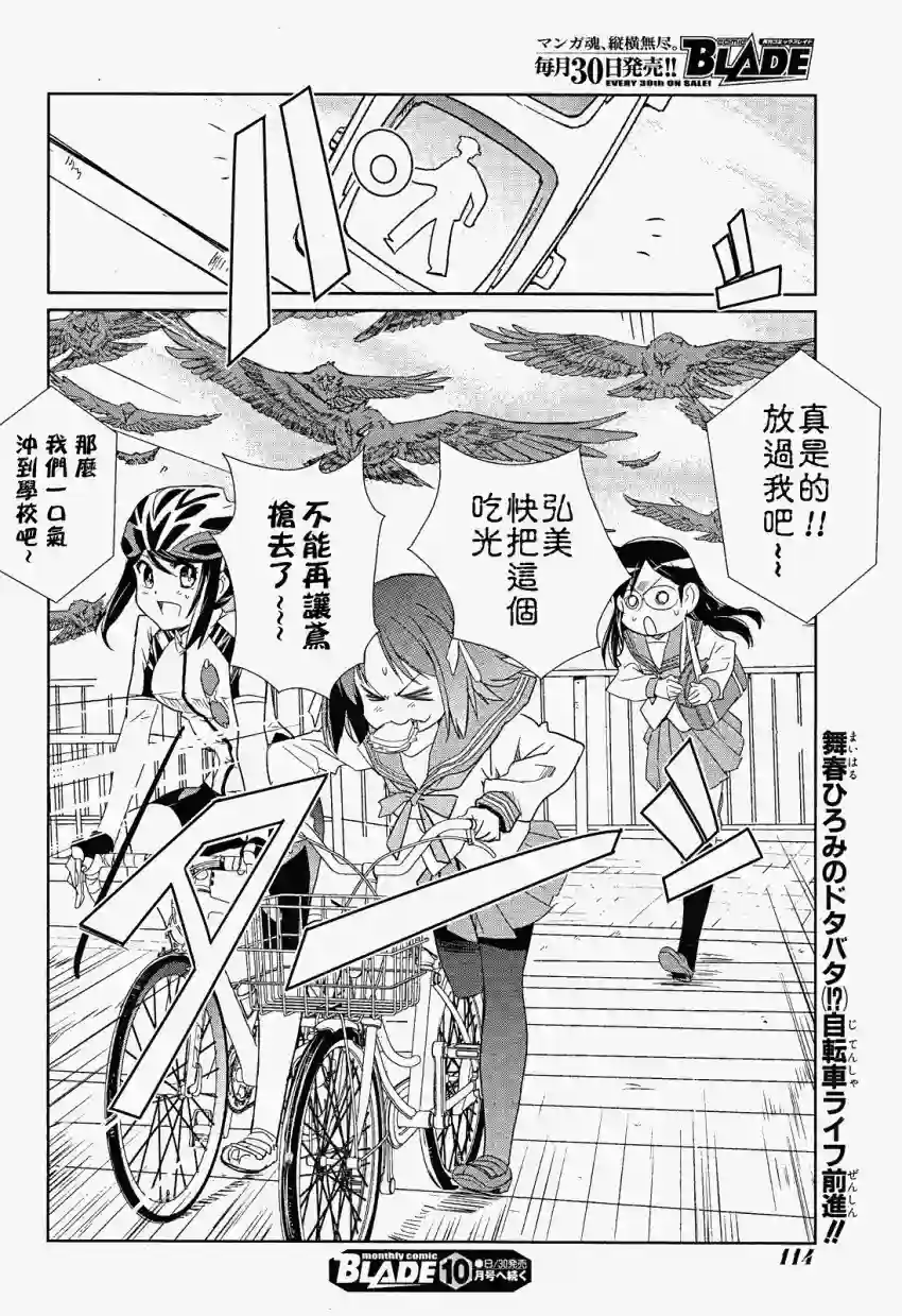 南镰仓高校女子自行车社第02话