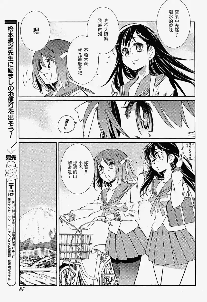 南镰仓高校女子自行车社第02话