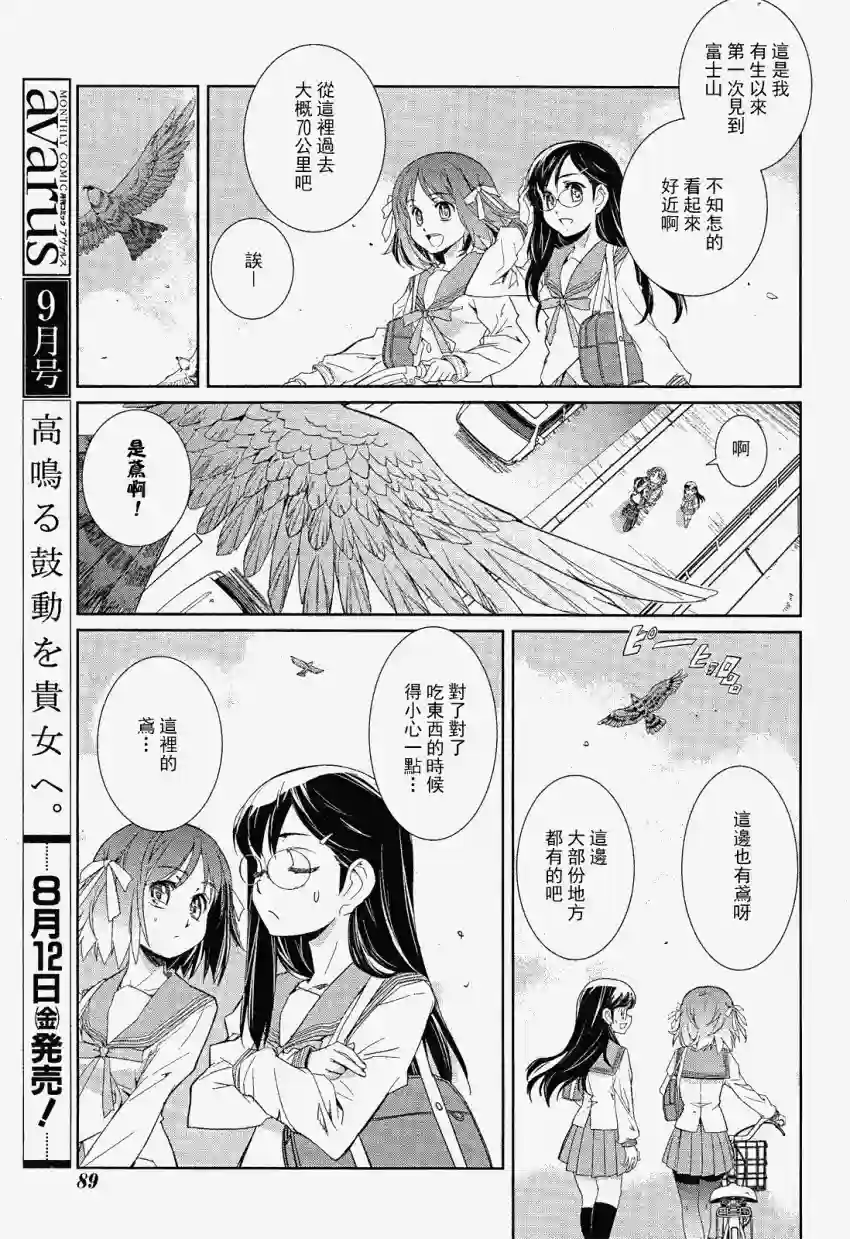 南镰仓高校女子自行车社第02话