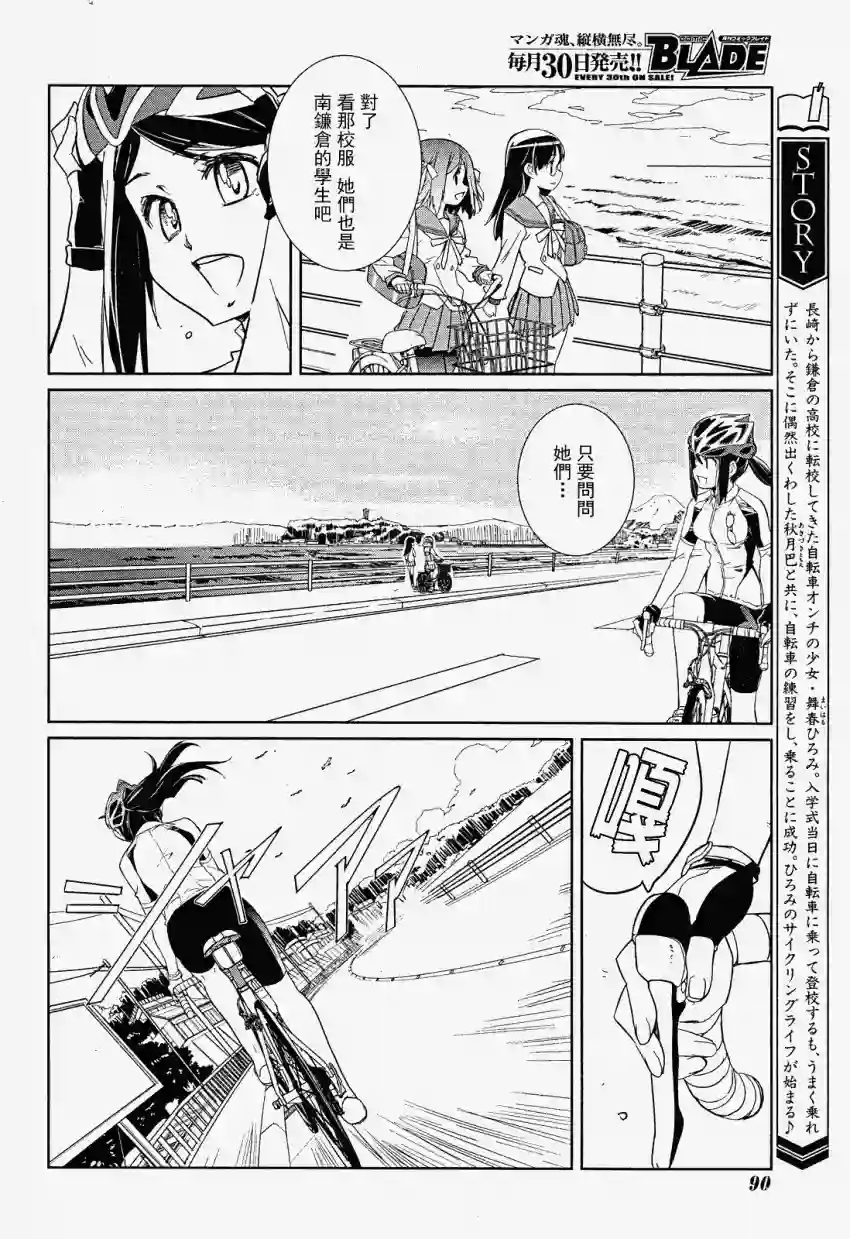 南镰仓高校女子自行车社第02话