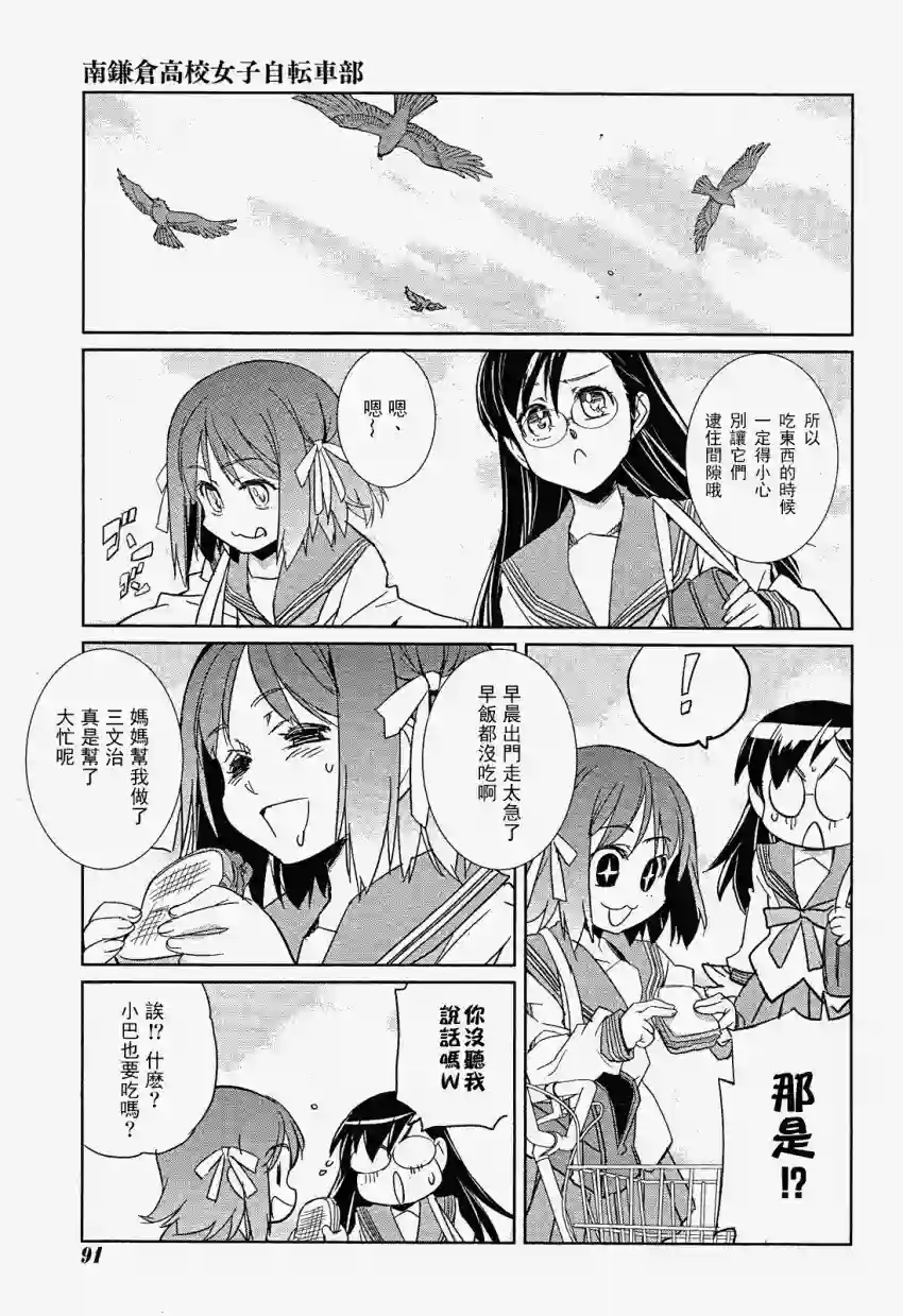 南镰仓高校女子自行车社第02话