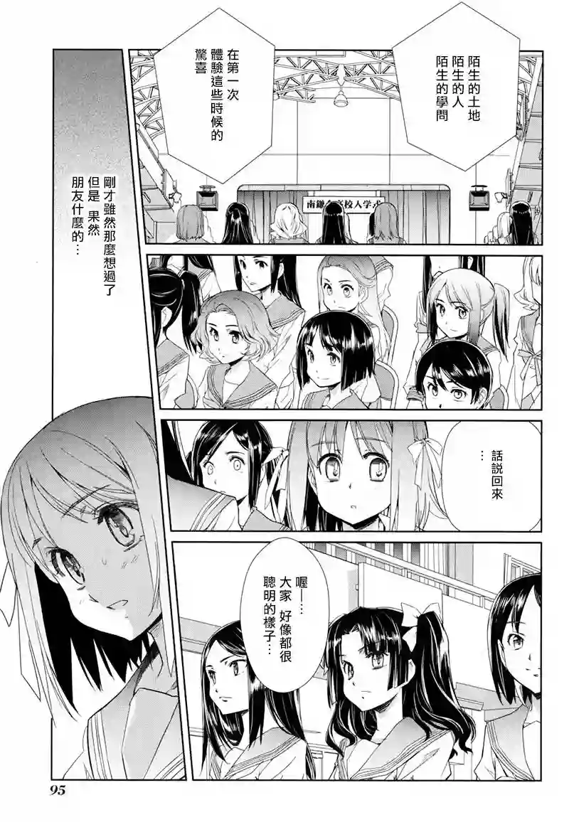 南镰仓高校女子自行车社第03话