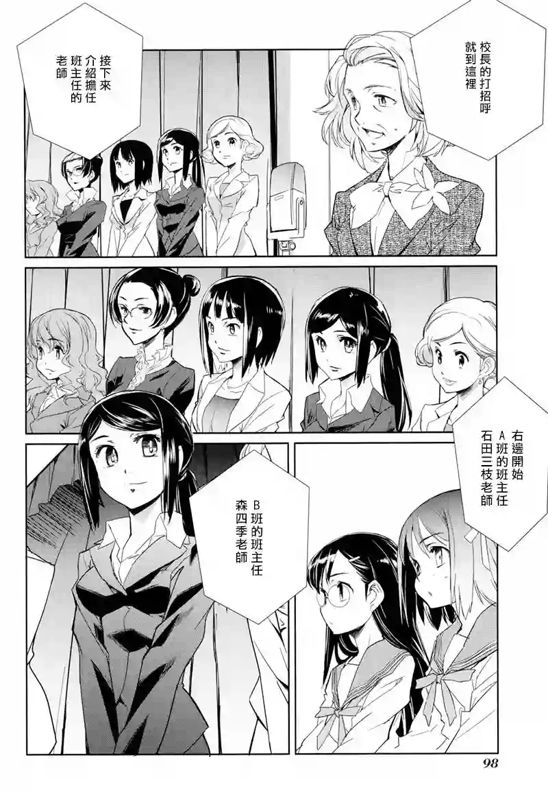 南镰仓高校女子自行车社第03话