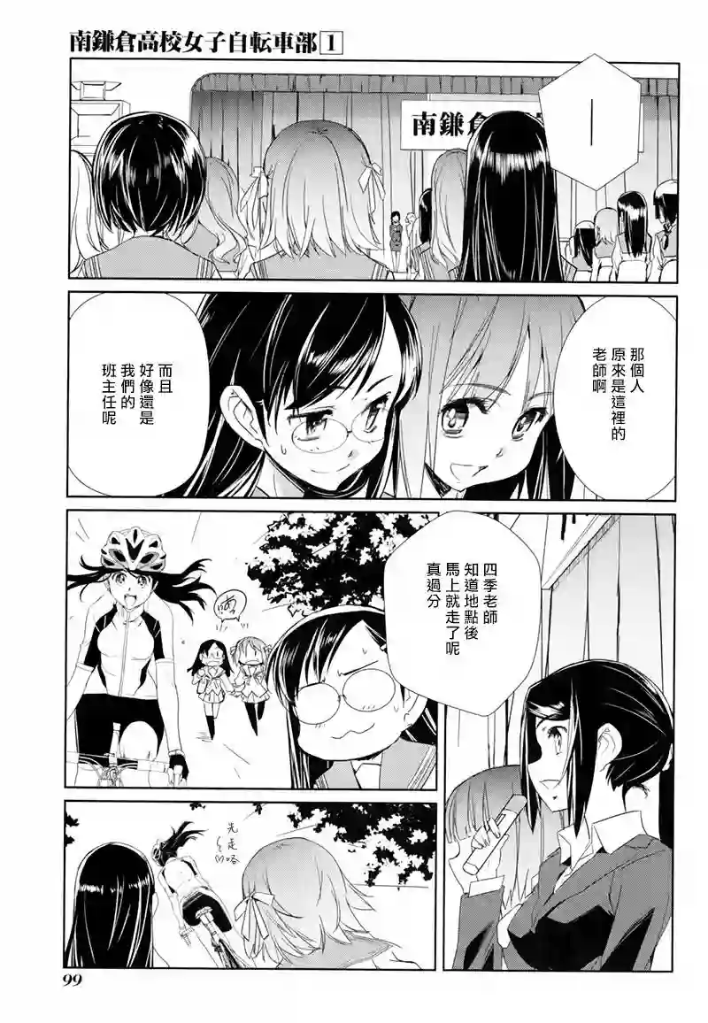 南镰仓高校女子自行车社第03话