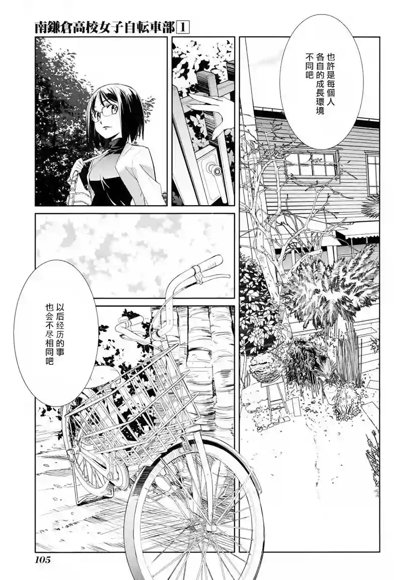 南镰仓高校女子自行车社第03话