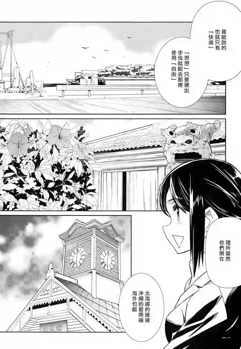 南镰仓高校女子自行车社第03话