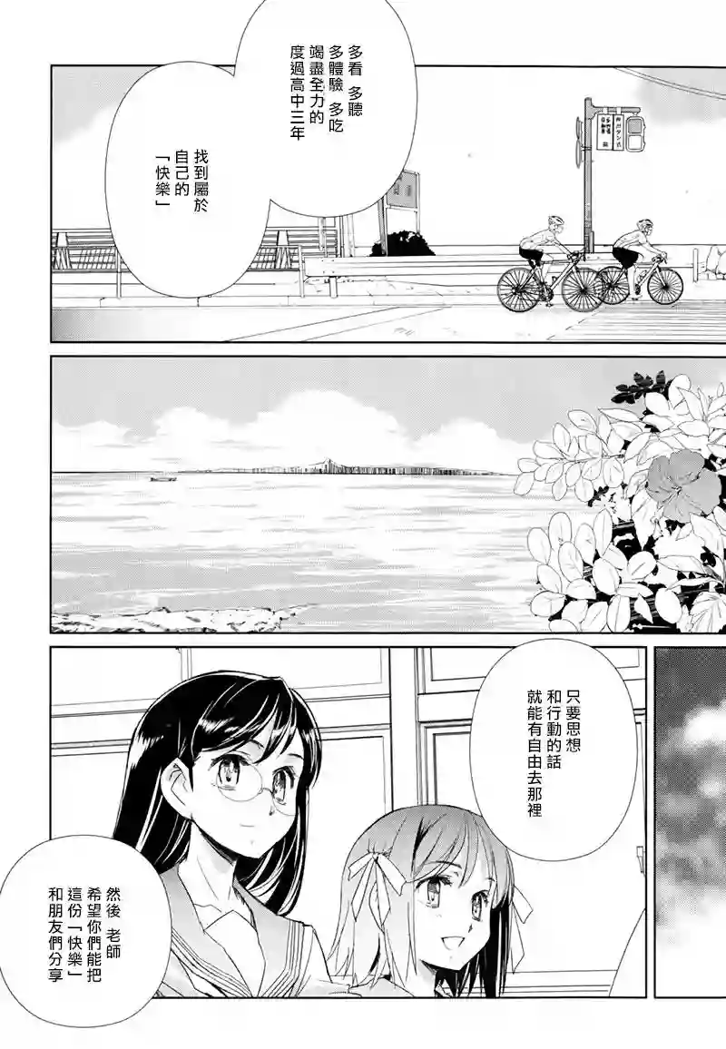 南镰仓高校女子自行车社第03话