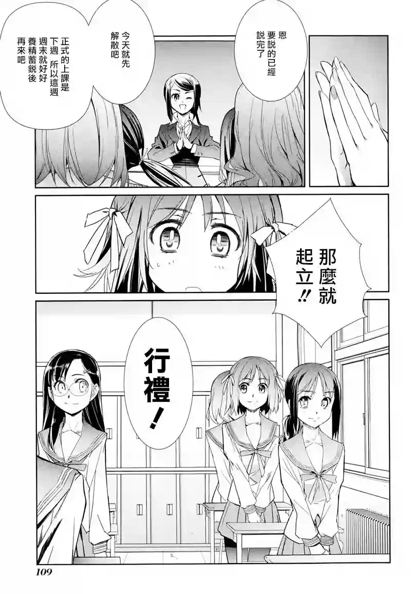 南镰仓高校女子自行车社第03话