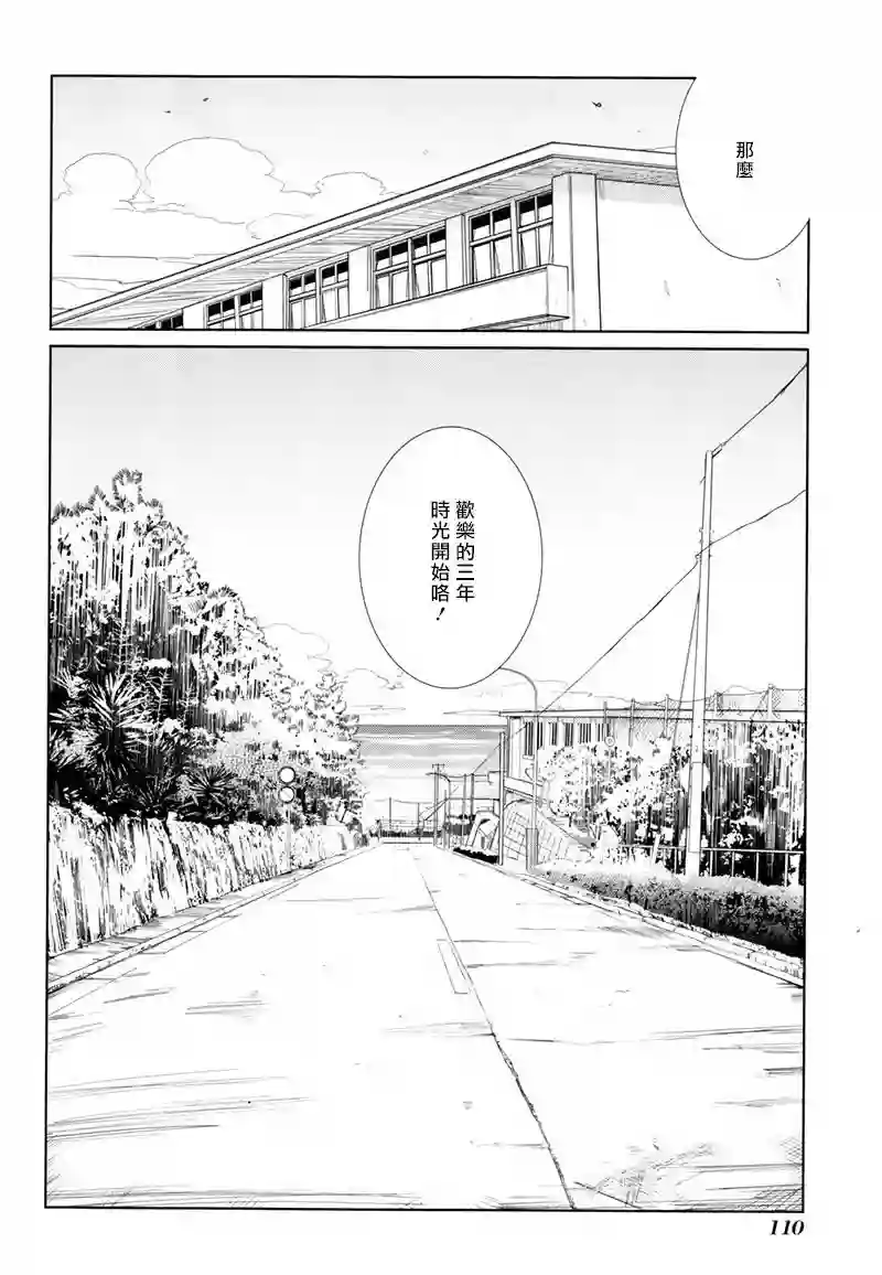 南镰仓高校女子自行车社第03话