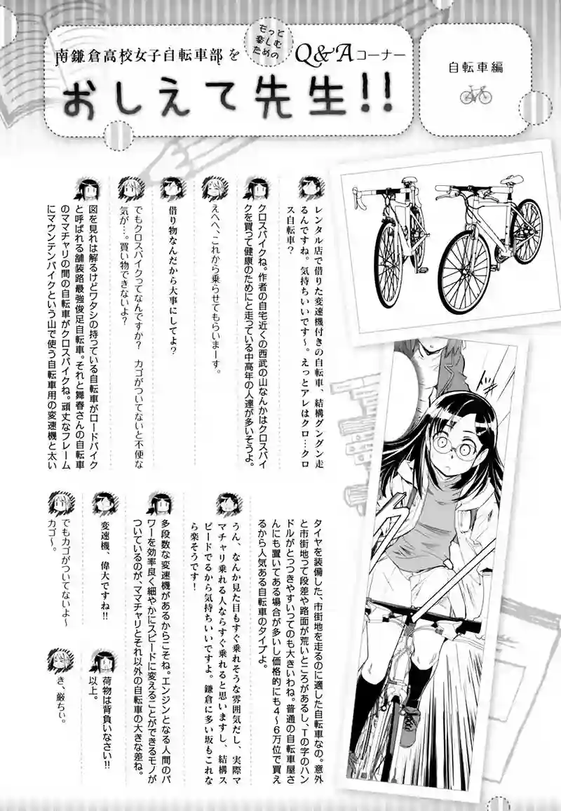 南镰仓高校女子自行车社第03话