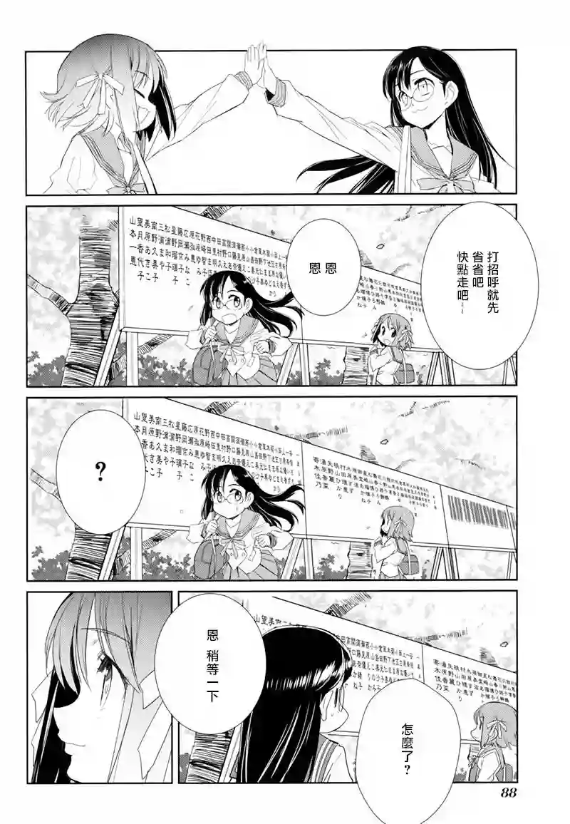 南镰仓高校女子自行车社第03话