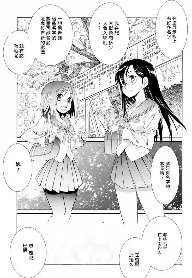 南镰仓高校女子自行车社第03话