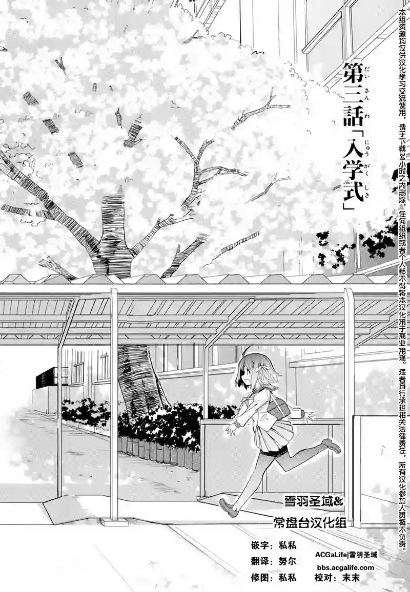 南镰仓高校女子自行车社第03话