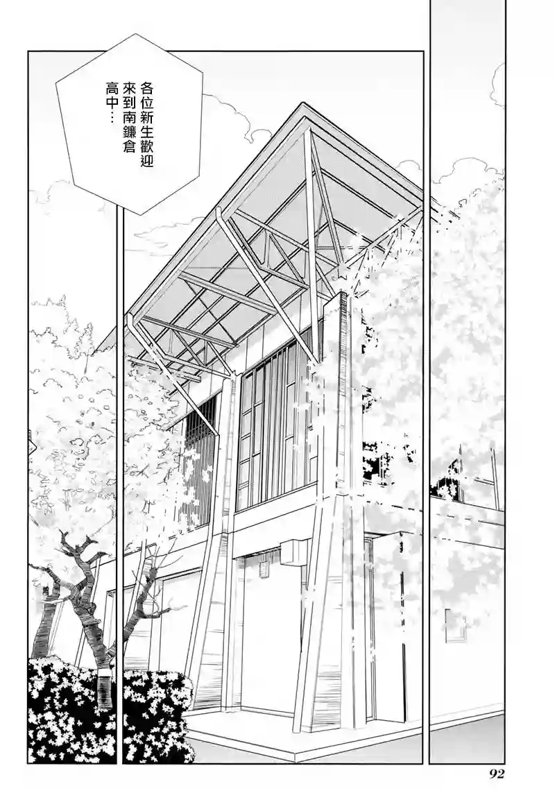 南镰仓高校女子自行车社第03话