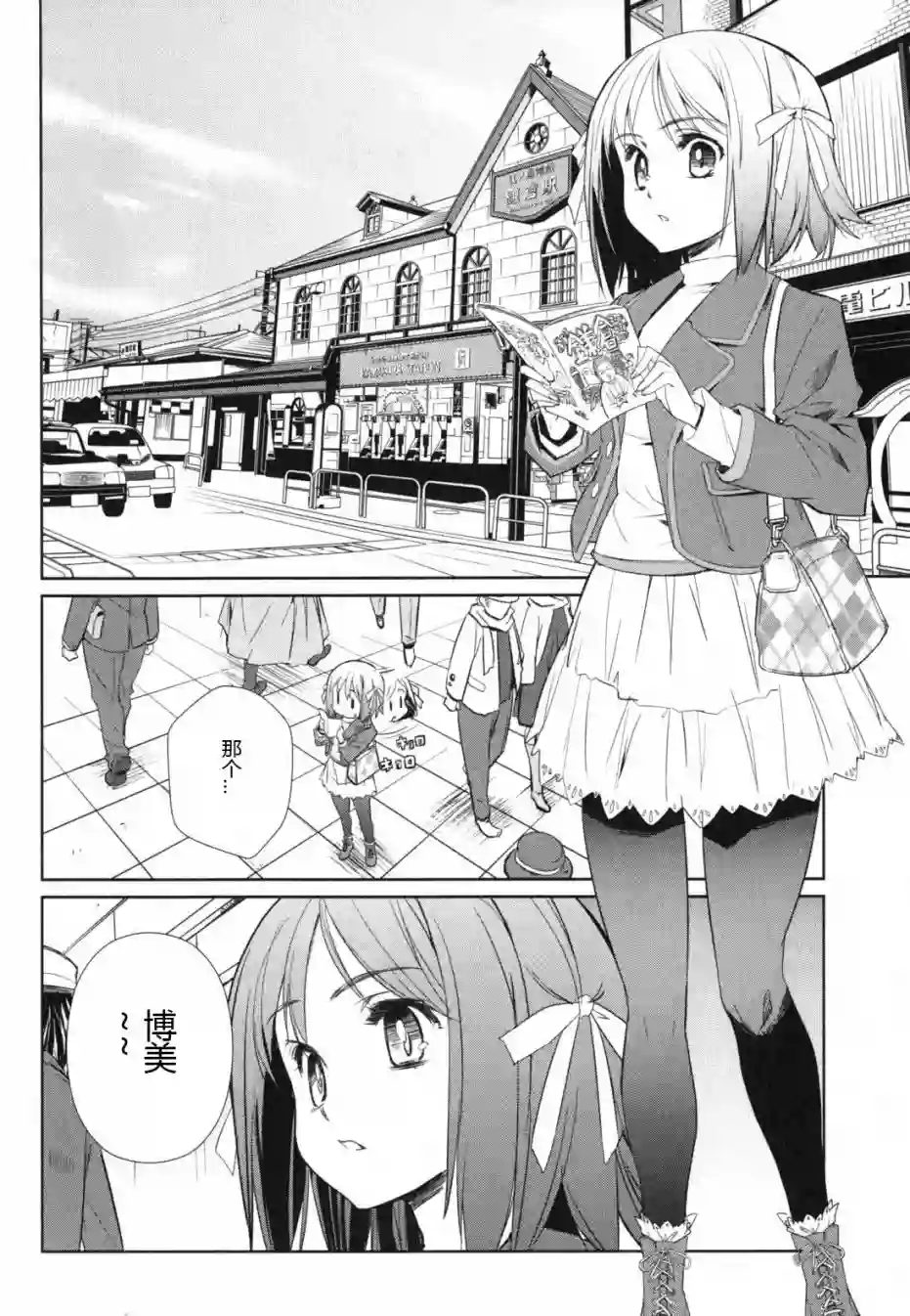 南镰仓高校女子自行车社第04话