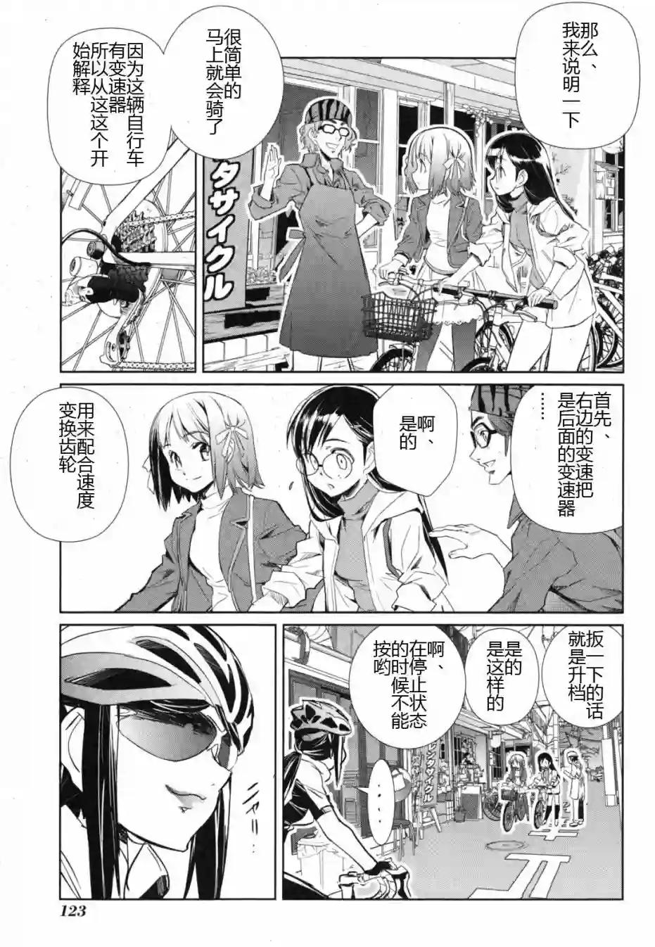 南镰仓高校女子自行车社第04话