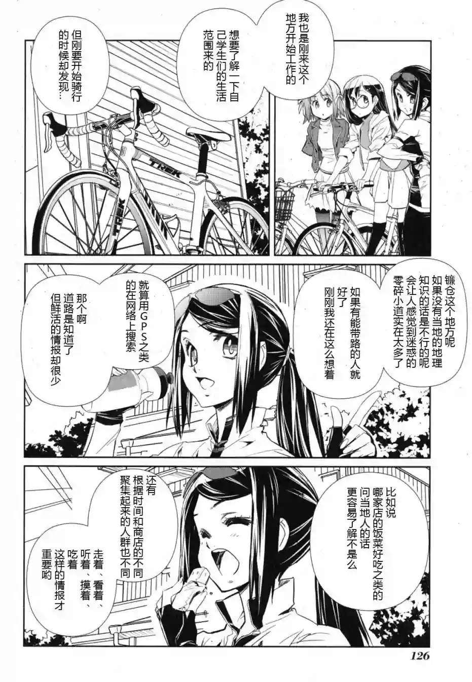 南镰仓高校女子自行车社第04话