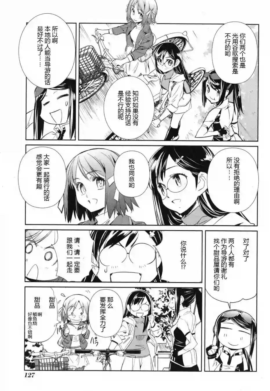 南镰仓高校女子自行车社第04话