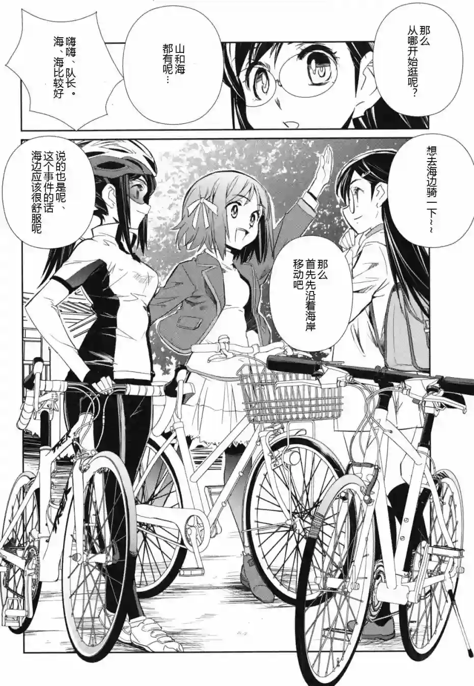 南镰仓高校女子自行车社第04话