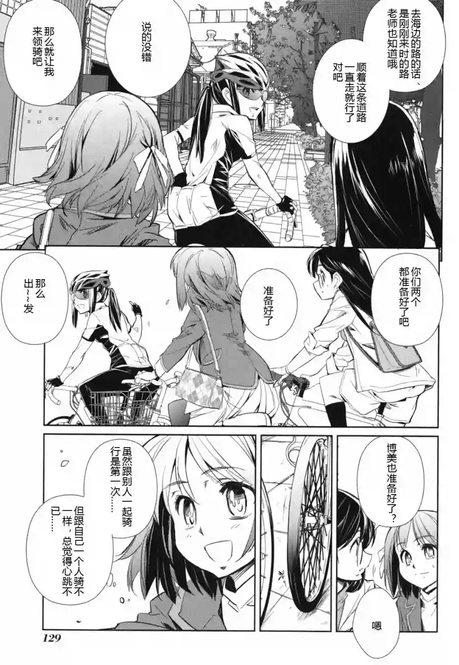 南镰仓高校女子自行车社第04话