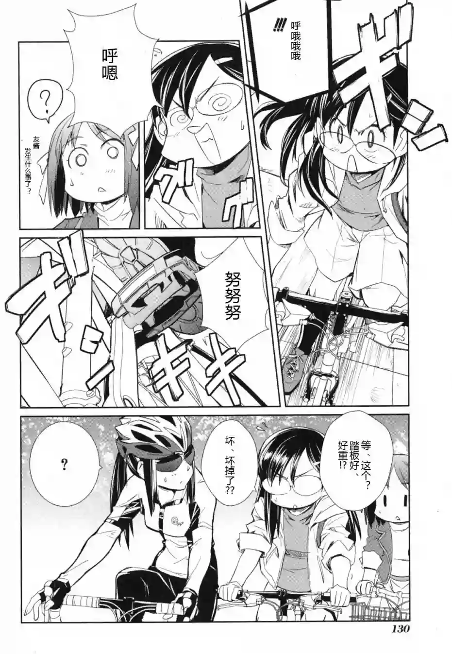 南镰仓高校女子自行车社第04话