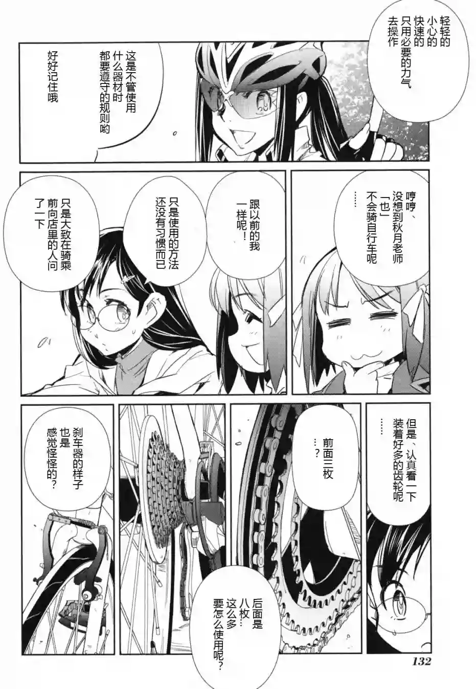 南镰仓高校女子自行车社第04话