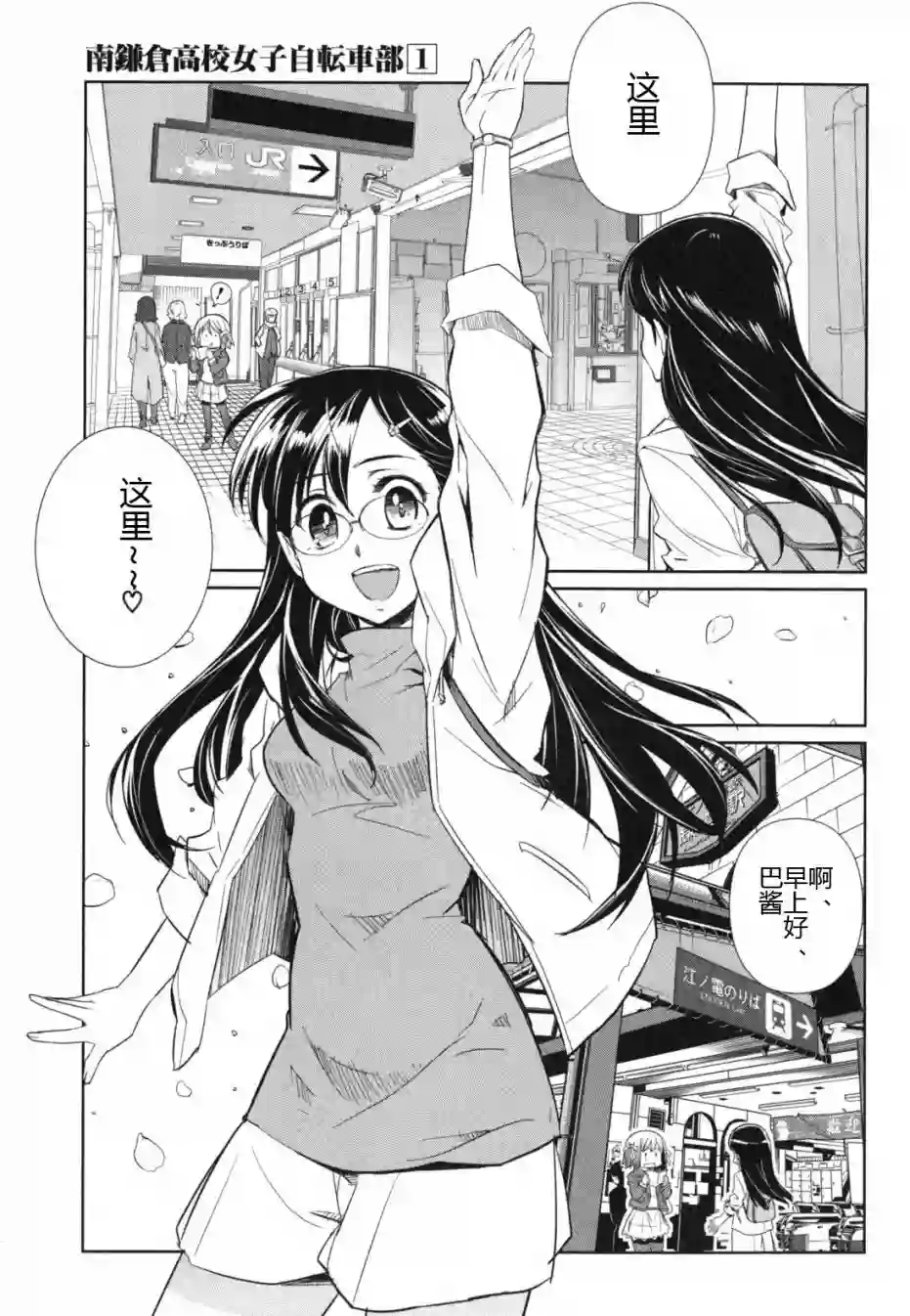 南镰仓高校女子自行车社第04话