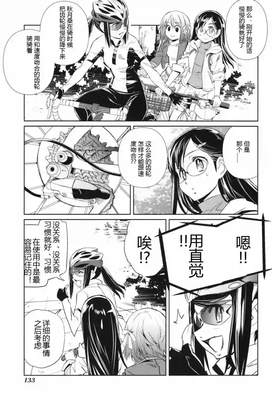 南镰仓高校女子自行车社第04话