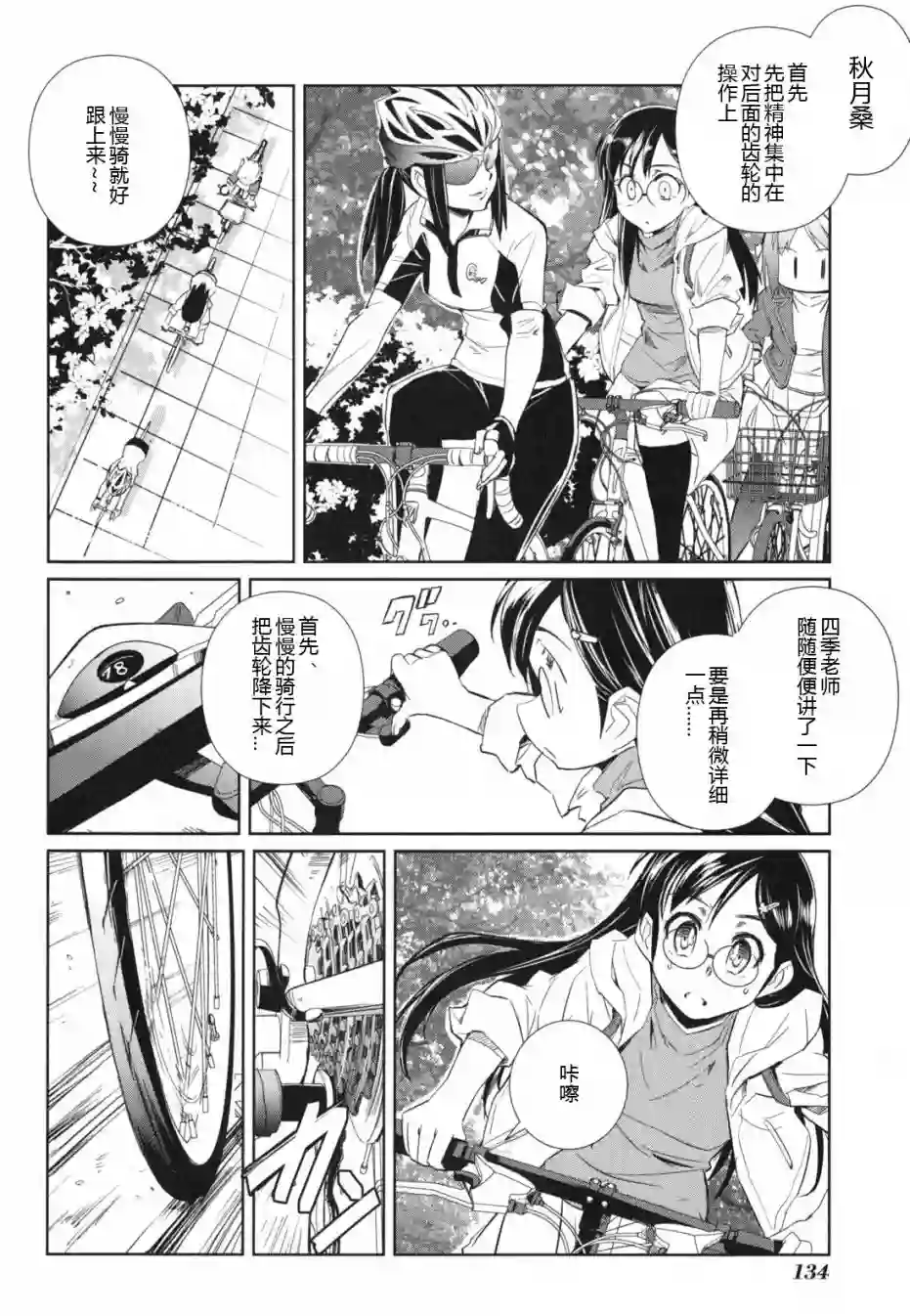 南镰仓高校女子自行车社第04话